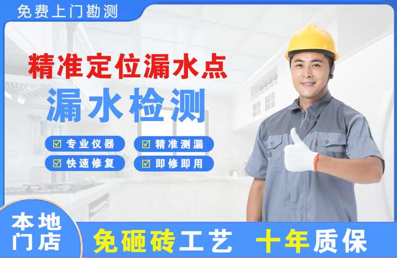 抚顺县精准测漏点